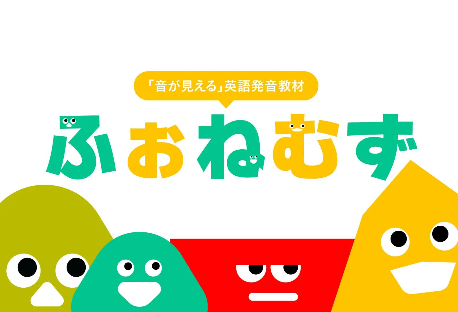 音が見える英語発音教材 