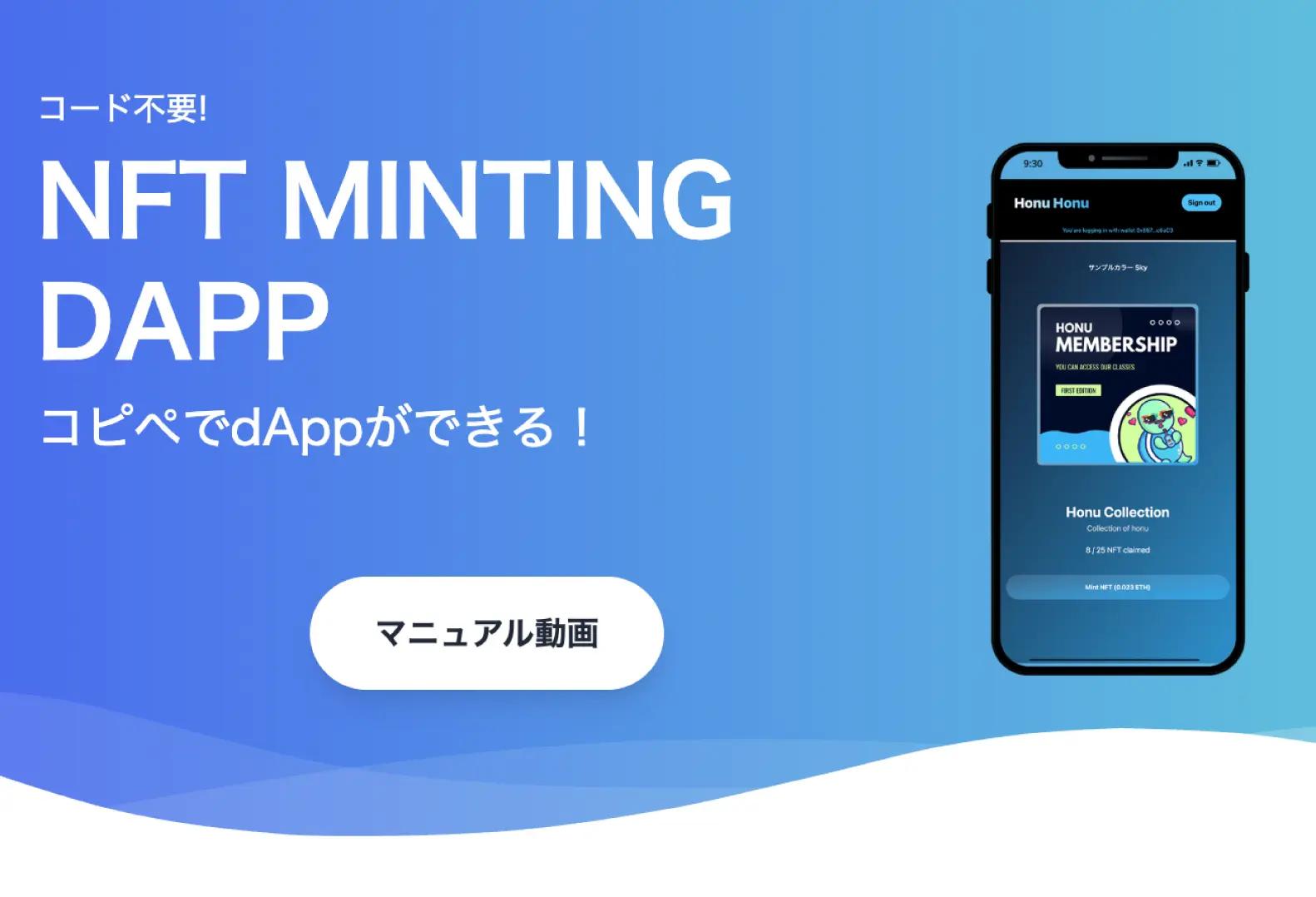 dApp ミンティングサイト
